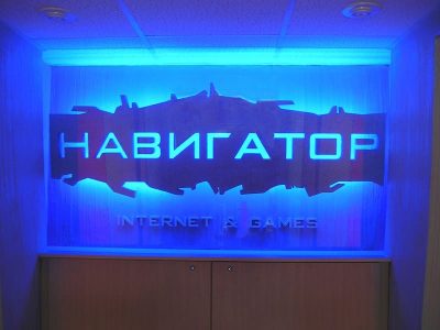 Навигатор