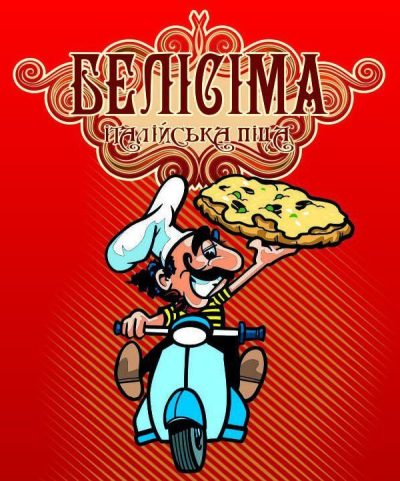 Пиццерия Belissima