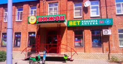 Ветеринарный центр «Пижон»