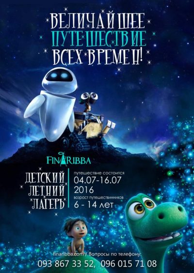 Лагерь Финарибба