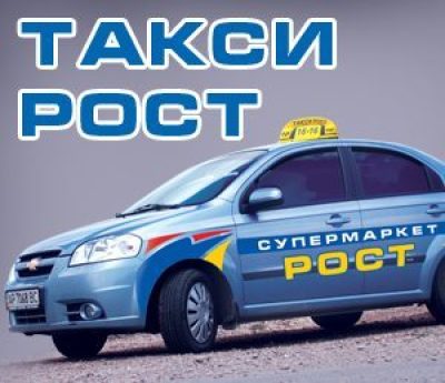 Продуктовый магазин Рост