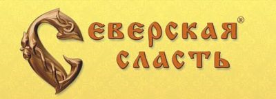 Северская сласть