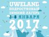 Детский и подростковый лагерь UWeLand