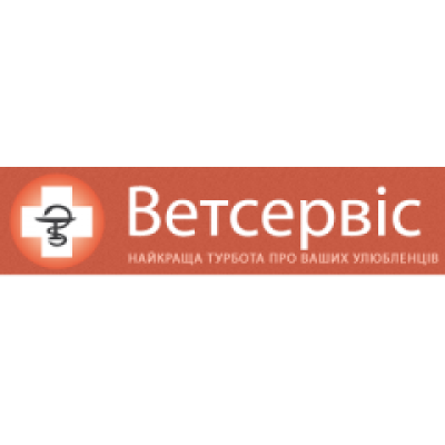 Ветеринарная клиника «Ветсервис»