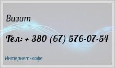 Визит