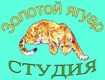 Золотой ягуар